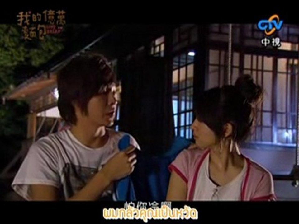 Love or Bread Ep.9-3 [Thai Sub]