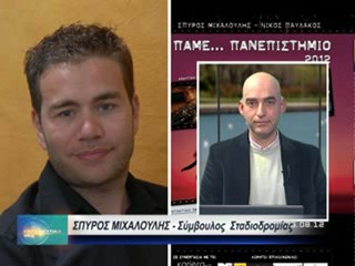 ΕΚΠΑΙΔΕΥΤΙΚΑ ΝΕΑ, 26 Φεβρουαρίου 2012