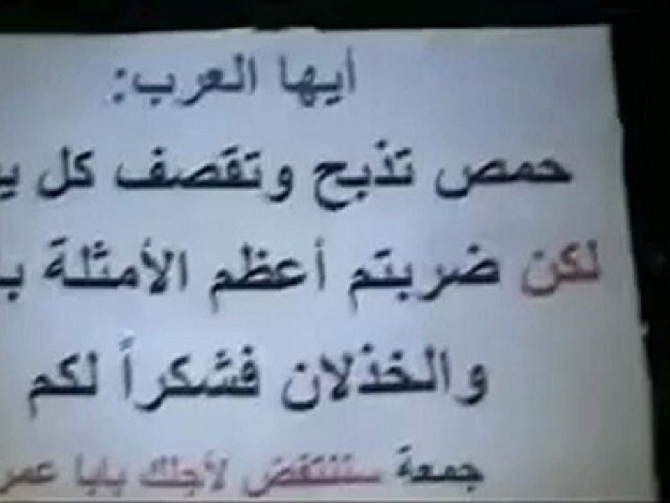 فري برس   حمص القصور مسائية جمعة سننتفض لأجلك بابا عمرو 24 2 2012 ج2