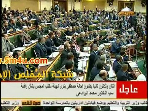 مجلس الشعب يرفض إحالة بكري لمكتب المجلس للتحقيق بسبب اتهامه للبرادعى