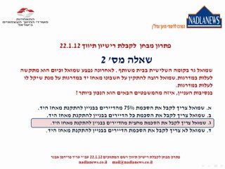 מבחן תיווך 1/12 שאלה 2 פתרון מכללת נדלניוז