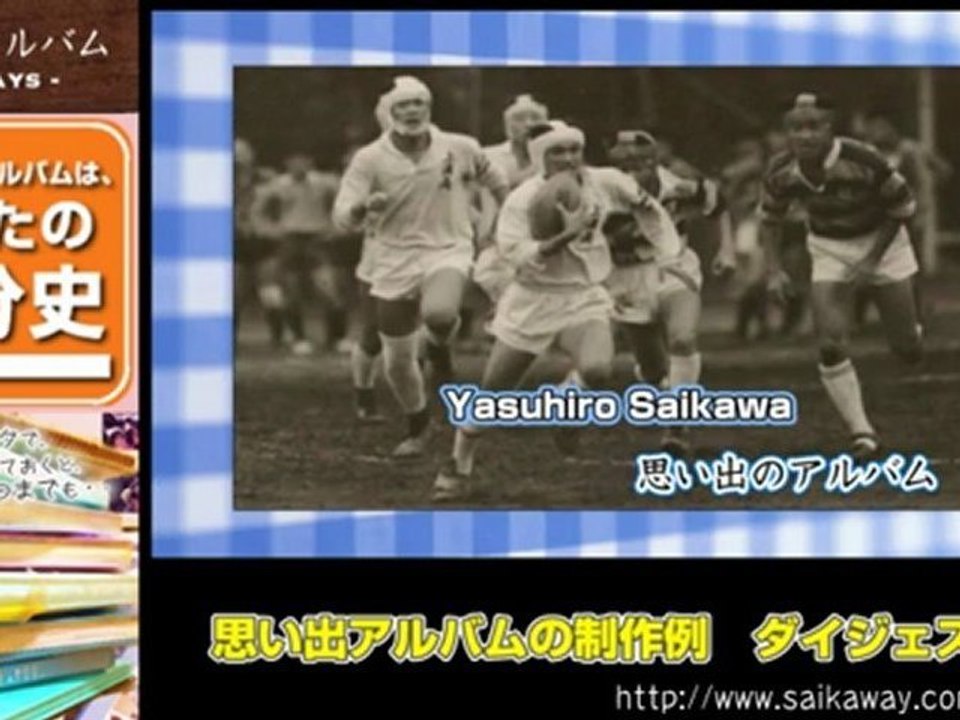 思い出のアルバムを動画に編集して、思い出深いアルバムに