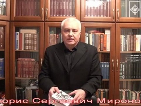 Борис Миронов — 12 лет власти Путина