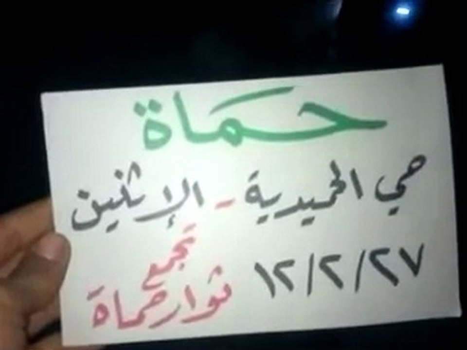 فري برس   حماة الحميدية مسائية أحرار الحميدية 27 2 2012