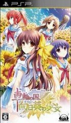 Sharin no Kuni Himawari no Shoujo PSP Game ISO Download (JPN)