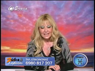 Ζωδια και Συμβουλες 29-02-12
