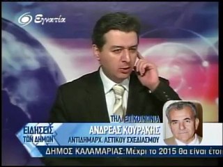 Ειδησεις των Δημων 29-02-12
