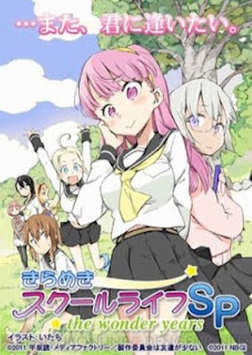 ぼくヘクタールトモダチガSukunaiきらめき学校生活SPワンダー年PSP ISO CSOのダウンロード (JPN)