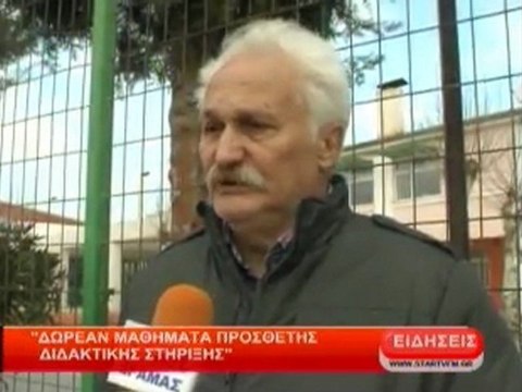 Δωρεάν μαθήματα πρόσθετης διδακτικής στήριξης