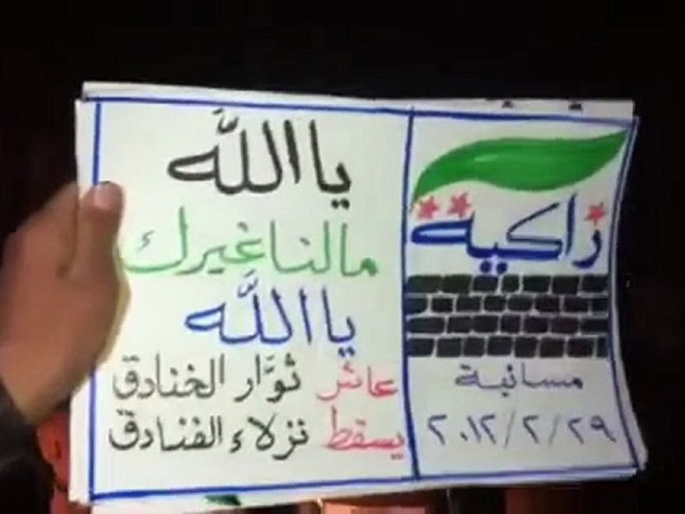 فري برس الكسوة مظاهرة مسائية في زاكية ريف دمشق رغم انقطاع الكهرباء 29 2 2012