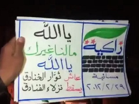 فري برس الكسوة مظاهرة مسائية في زاكية ريف دمشق رغم انقطاع الكهرباء 29 2 2012