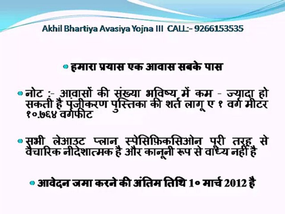 Akhil Bhartiya Avasiya Yojna III  CALL- 9266153535