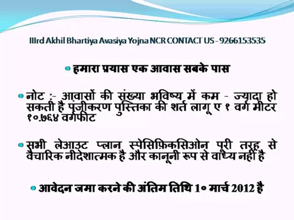 IIIrd Akhil Bhartiya Avasiya Yojna NCR CONTACT US - 9266153535