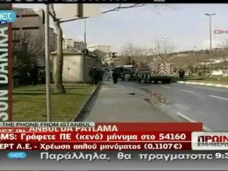 Τουρκία : Εκρηξη κοντά στην έδρα του κυβερνώντος κόμματος