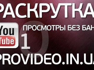 Купить просмотры на Youtube 050 844 96 58