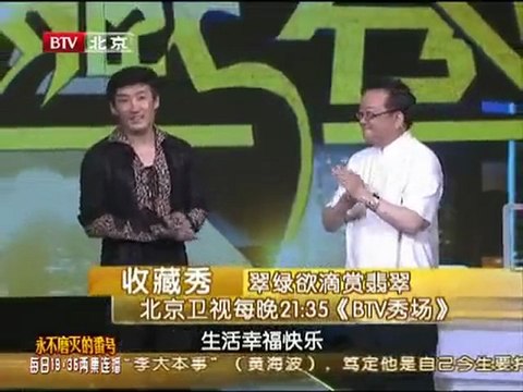 [BIGTV USA] 《收藏秀》 20110818 翠绿欲滴赏翡翠