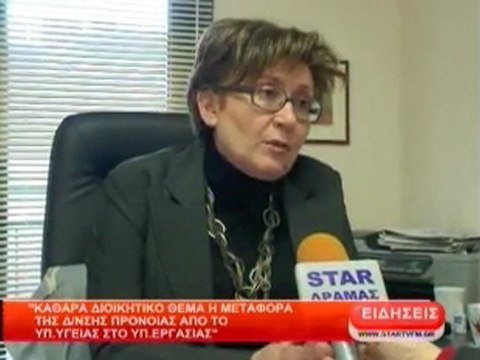 Καθαρά διοικητικό θέμα η μεταφορά της Δ/νσης Πρόνοιας απο το Υπ. Υγείας στο Υπ. Εργασίας