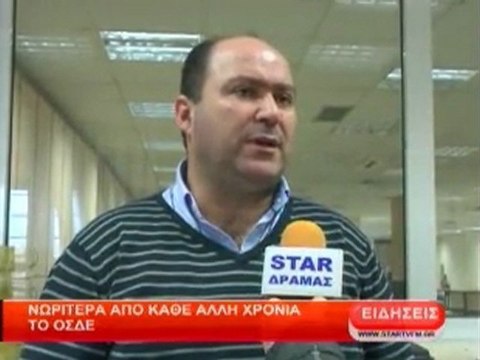 Νωρίτερα απο κάθε άλλη χρονιά το ΣΔΟΕ