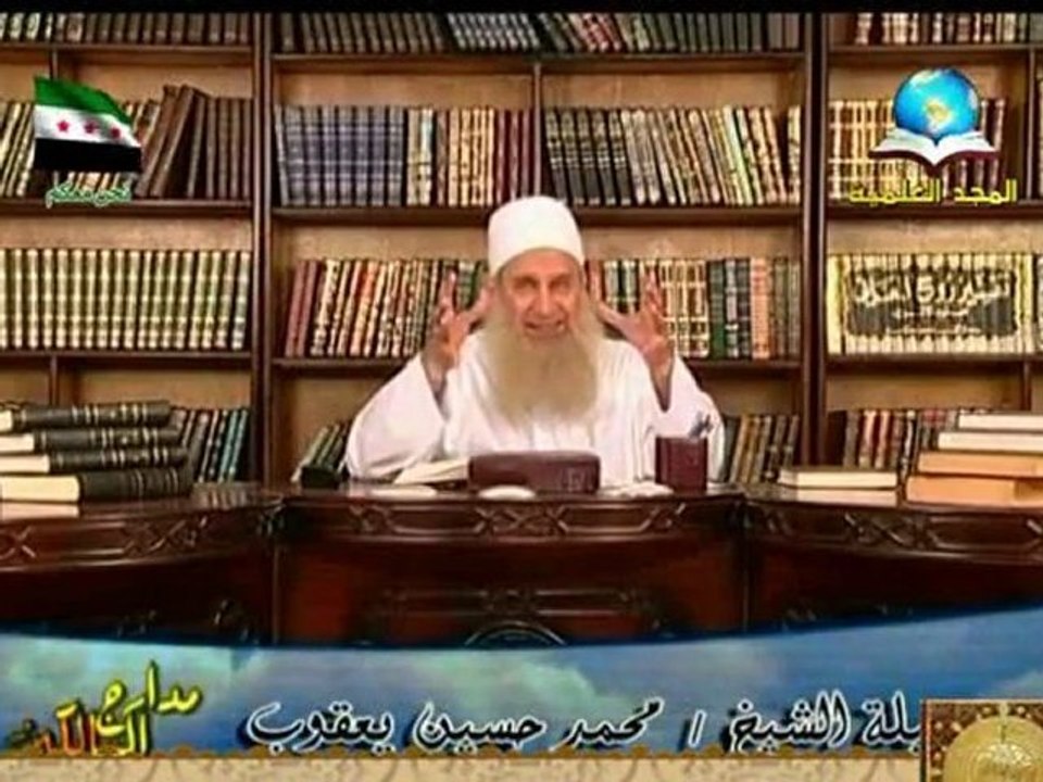 مدارج السالكين الشيخ/محمد حسين يعقوب 2012/2/28 قناة المجد