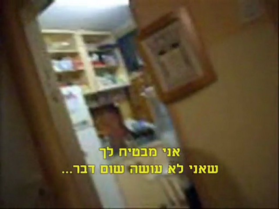 14.12.08 אימה וטרור של פקידת סעד מלשכת רווחה גבעתיים נגד אמא ושני ילדיה