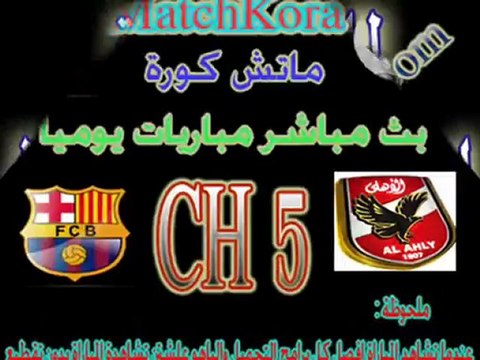 مشاهدة مباريات بث مباشر ch5