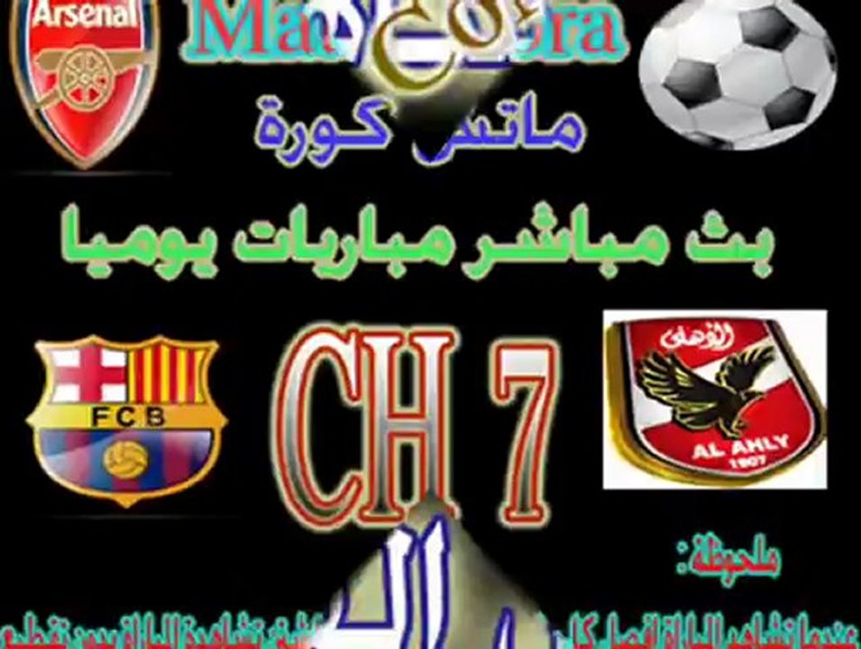 مشاهدة مباريات بث مباشر ch7