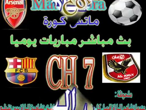 مشاهدة مباريات بث مباشر ch7