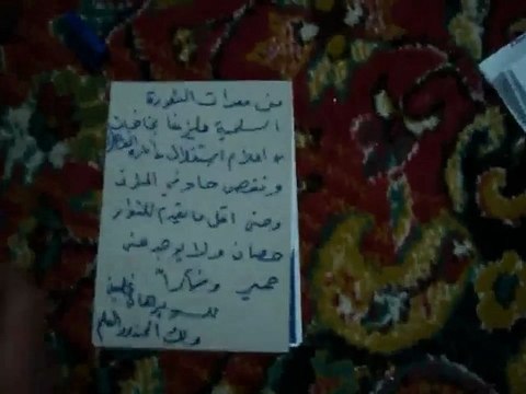 فري برس دمشق رسالة من احرار المزة الثائرين للمجلس الوطني 3 3 2012