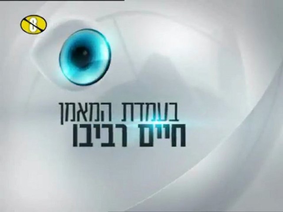 Promo de Big Brother Israel sobre la competencia