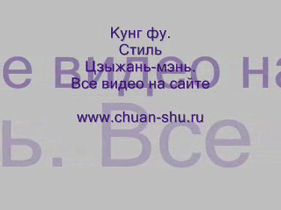 Обучение КунгФу в школе боевых искусств "Цюань-шу". Бросок "Ножницы".