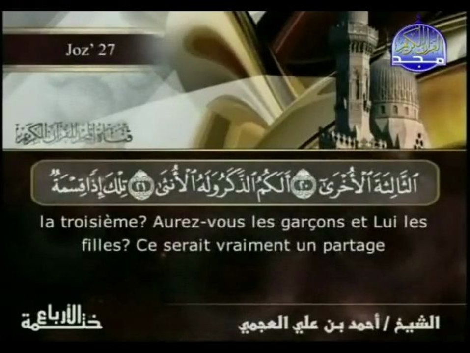 Sourate 53 AN-NAJM  -Al-Ajmi traduction en français