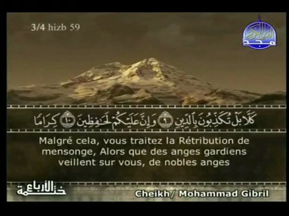 Sourate 82 AL-INFITAR - sh.Jebreen