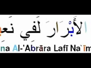 Sourate 83 Al-Mutaffifîn (Lecture Tajwid)