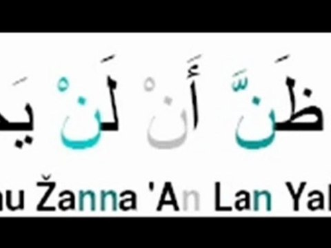 Sourate 84 Al-Inshiqâq (Lecture Tajwid)