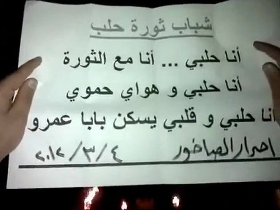 فري برس شباب ثورة حلب مظاهرة الصاخور 4 3 2012ج1