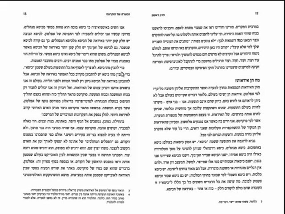 מהן אידאות2