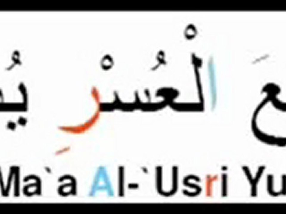 Corán recitación sourate Ash sharh