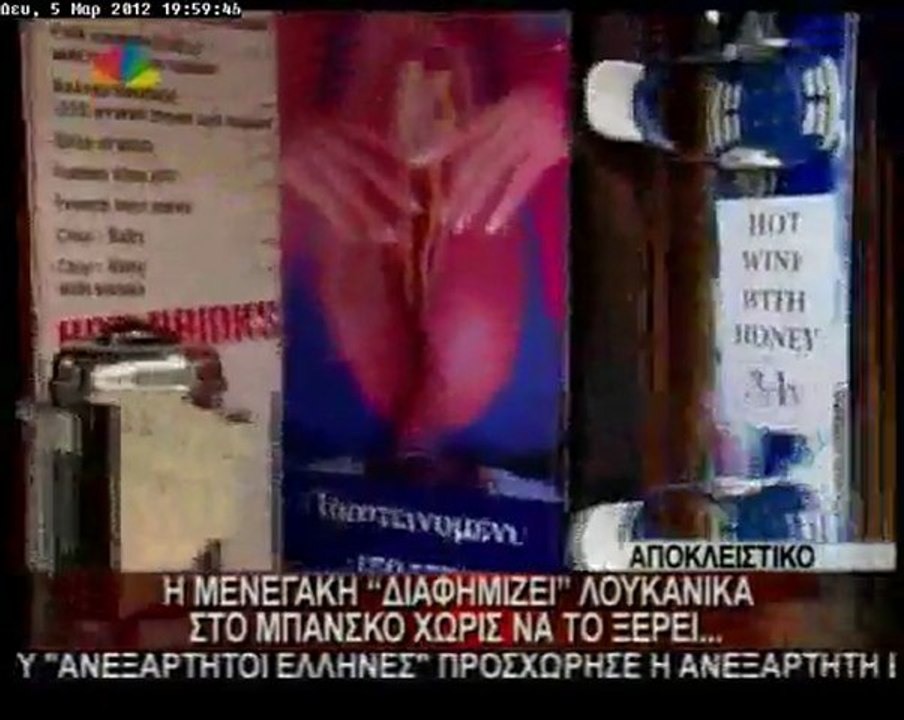 Eβαλαν λουκάνικο ανάμεσα στο στήθος της Μενεγάκη