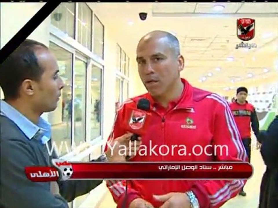 تصريحات الجهاز الفنى للأهلى Yallakora.com