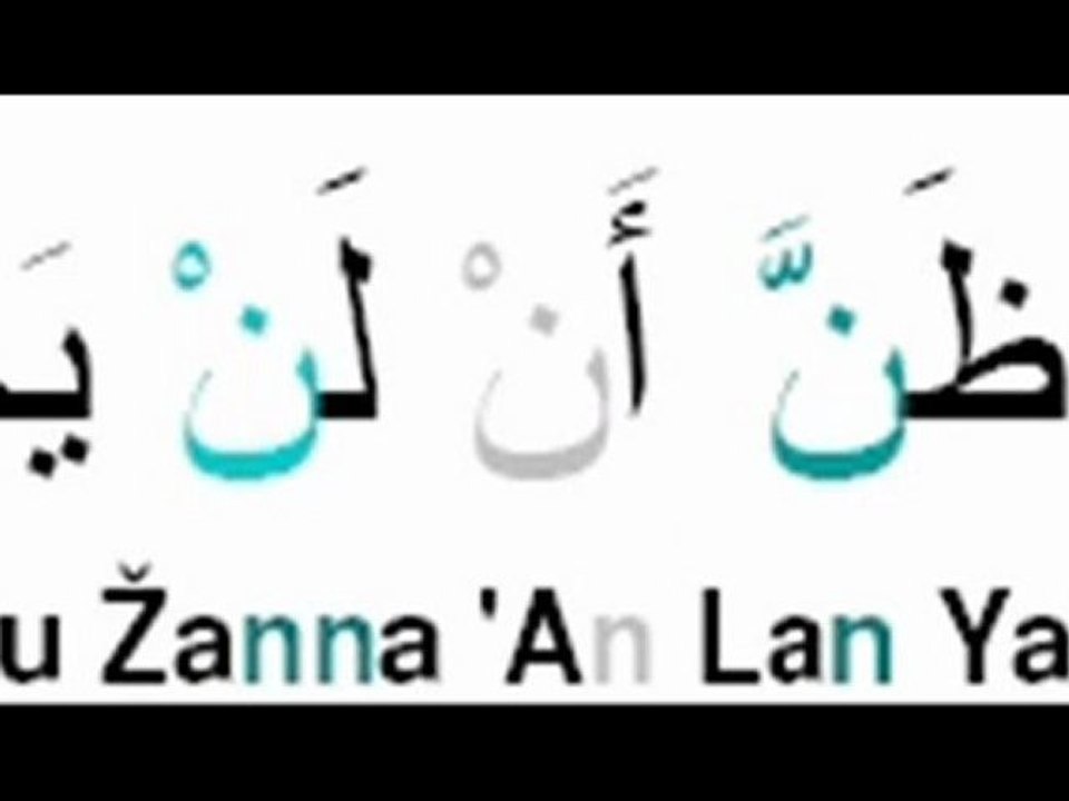 Sourate  84  Al inshiqaq.  lecture tajwid