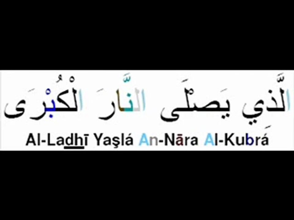 Sourate 87 Al-Ala (Lecture Tajwid)