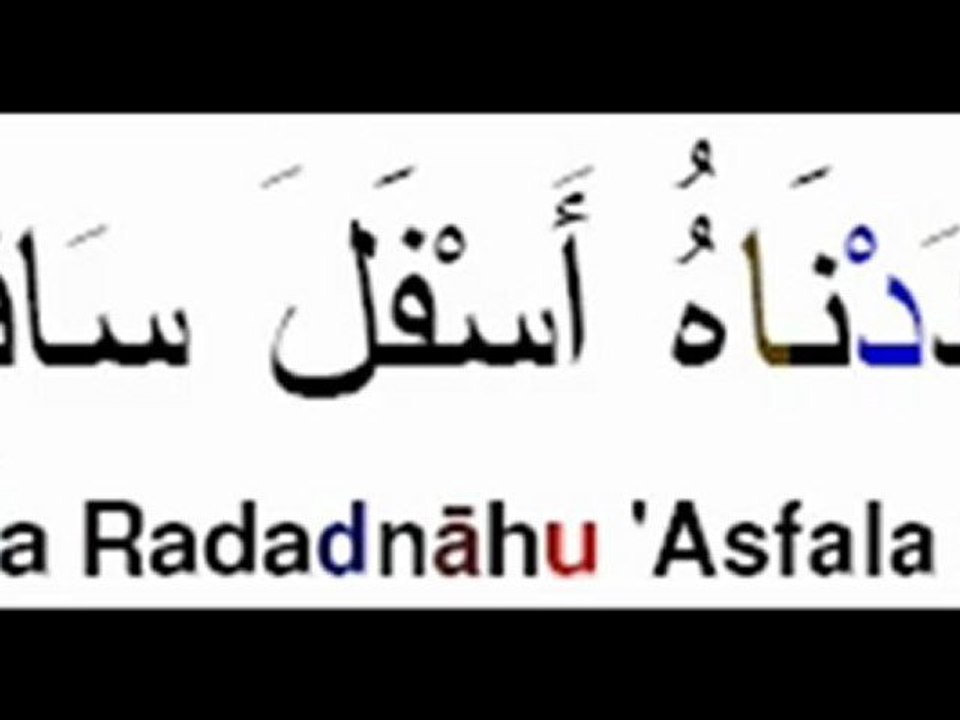 Sourate 95 At-Tin (Lecture Tajwid)