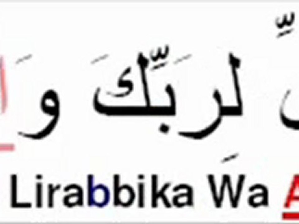 Sourate Al-Kawthar (Lecture Tajwid)