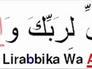 Sourate Al-Kawthar (Lecture Tajwid)