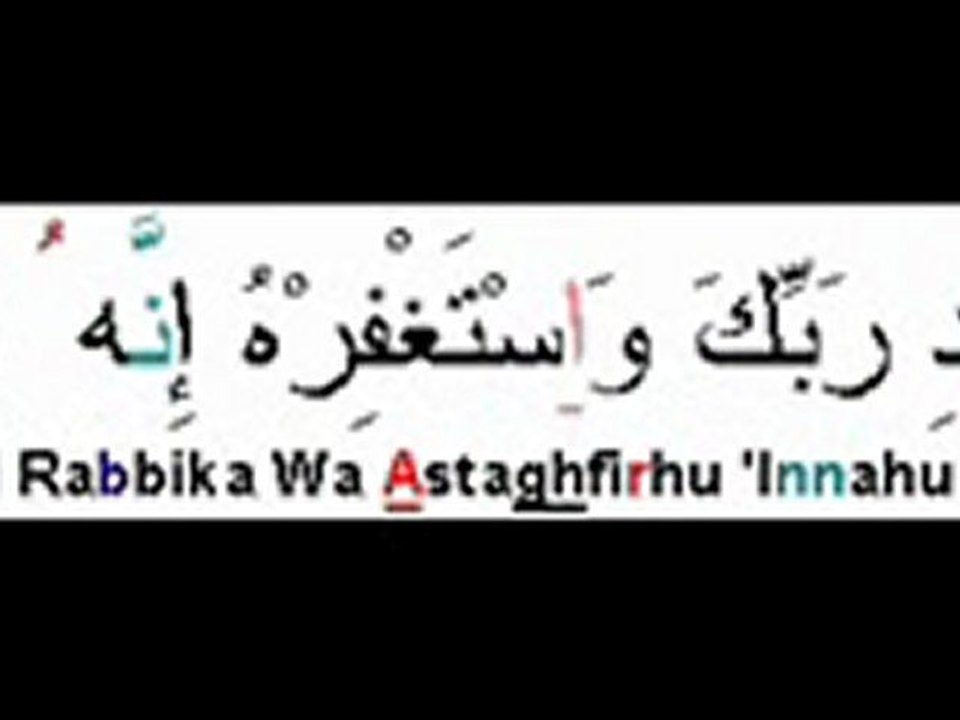 Sourate An-Nasr (Lecture Tajwid)