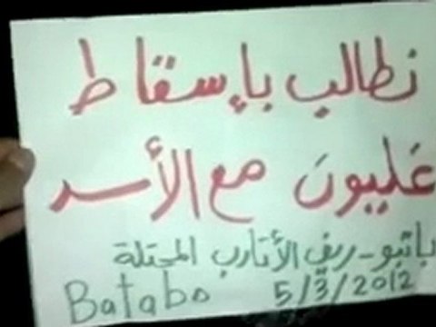 فري برس ريف حلب باتبو مظاهرة مسائية نصرةً للأتارب و المدن المنكوبة 5 3 2012