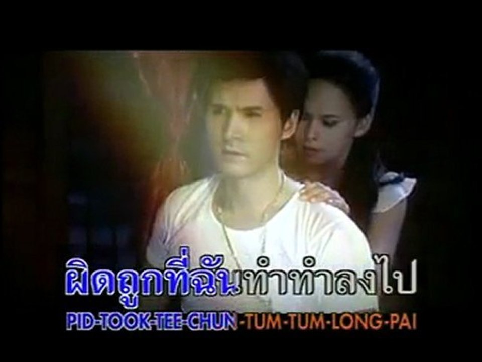 กิ่ง เดอะ สตาร์ 5 - ผิดเพราะรัก