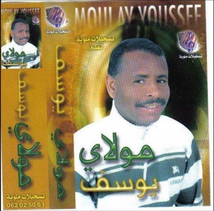 Moulay Youssef - ljrayi chaglinwe