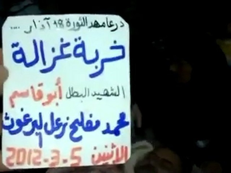 فري برس  درعا خربة غزالة   وداع الشهيد محمد مفلح برغوث جـ1 مؤثر جداً   الاثنين 5 3 2012 ج3