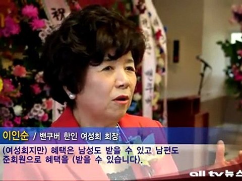 밴쿠버 한인 여성회 창립식 ALLTV NEWS WEST 05MAR12